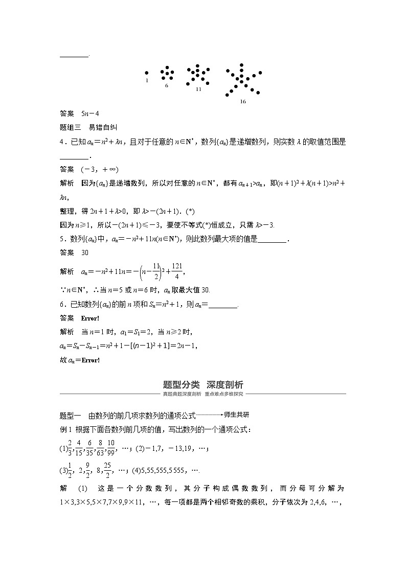 2020版高考数学新增分大一轮浙江专用版讲义：第七章　数列与数学归纳法7.103