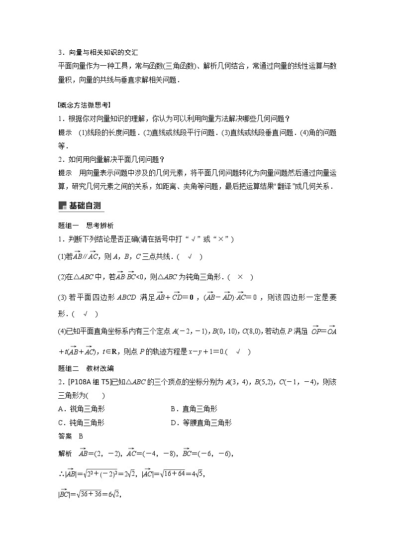 2020版高考数学新增分大一轮浙江专用版讲义：第六章平面向量、复数6.4第1课时02