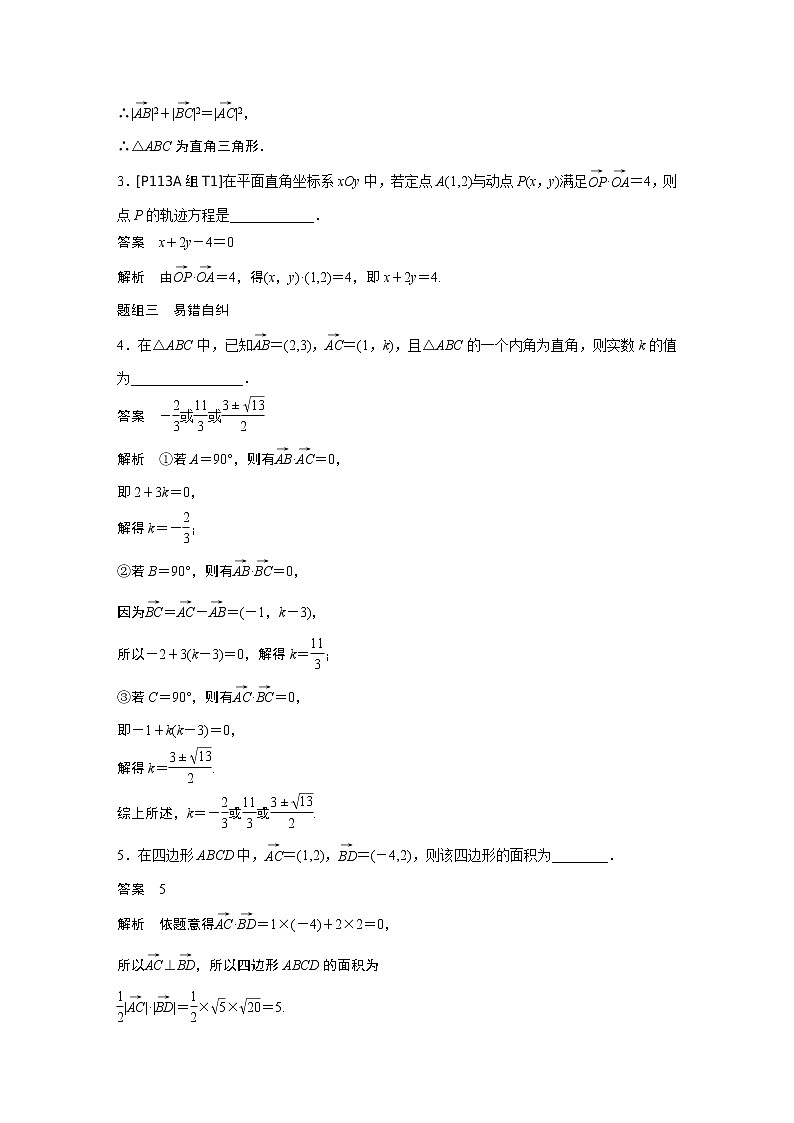 2020版高考数学新增分大一轮浙江专用版讲义：第六章平面向量、复数6.4第1课时03