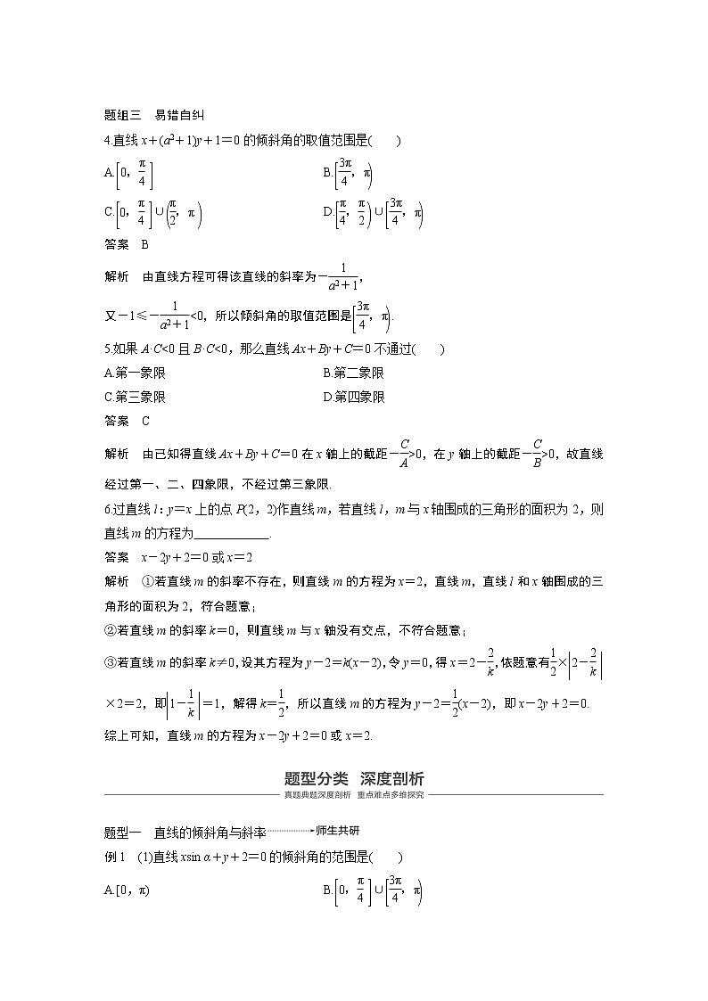 2020版高考数学新增分大一轮浙江专用版讲义：第九章平面解析几何9.103