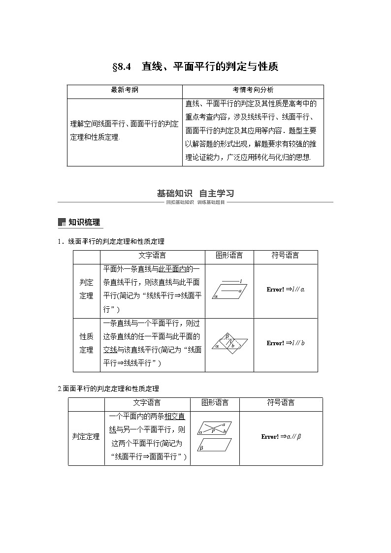 2020版高考数学新增分大一轮浙江专用版讲义：第八章立体几何与空间向量8.401
