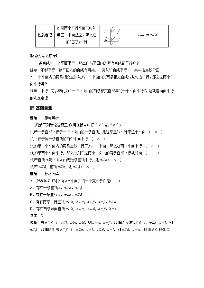 2020版高考数学新增分大一轮浙江专用版讲义：第八章立体几何与空间向量8.402
