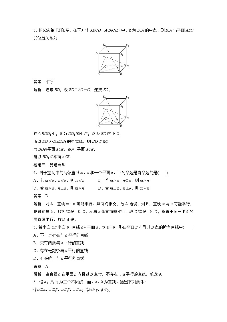 2020版高考数学新增分大一轮浙江专用版讲义：第八章立体几何与空间向量8.403