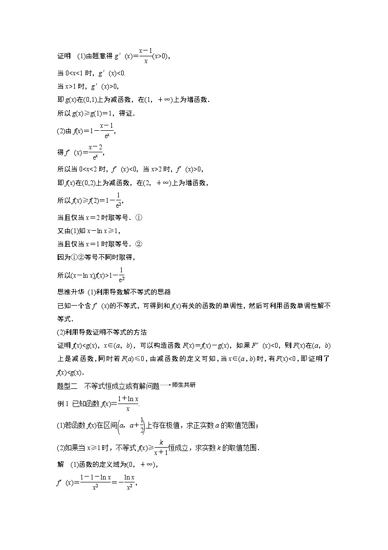 2020版高考数学新增分大一轮浙江专用版讲义：第四章　导数及其应用4.2第3课时02