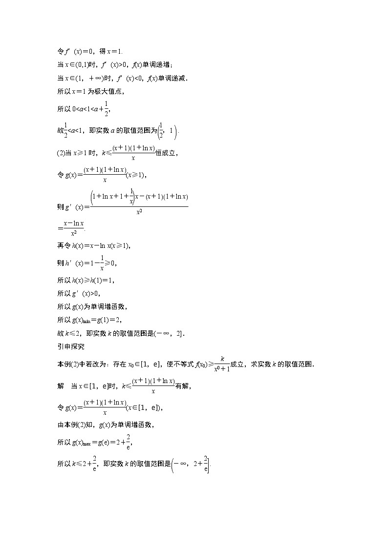 2020版高考数学新增分大一轮浙江专用版讲义：第四章　导数及其应用4.2第3课时03