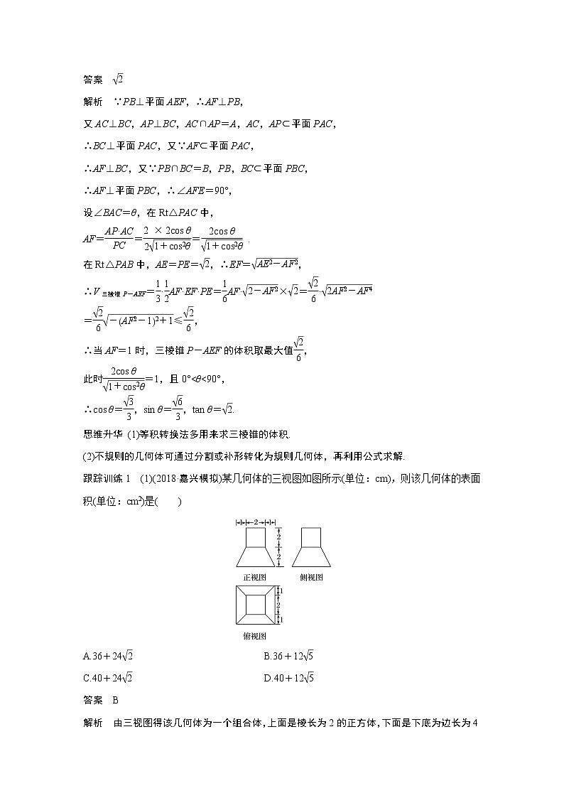 2020版高考数学新增分大一轮浙江专用版讲义：第八章立体几何与空间向量高考专题突破五02