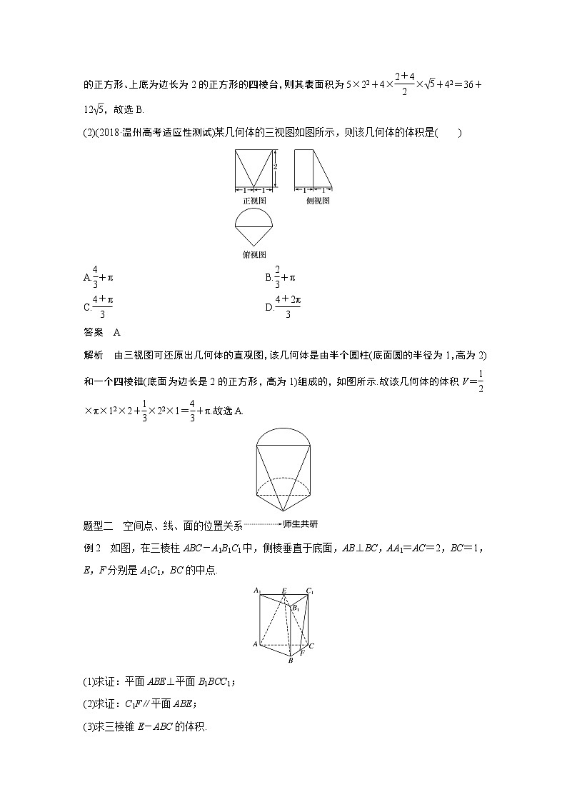 2020版高考数学新增分大一轮浙江专用版讲义：第八章立体几何与空间向量高考专题突破五03
