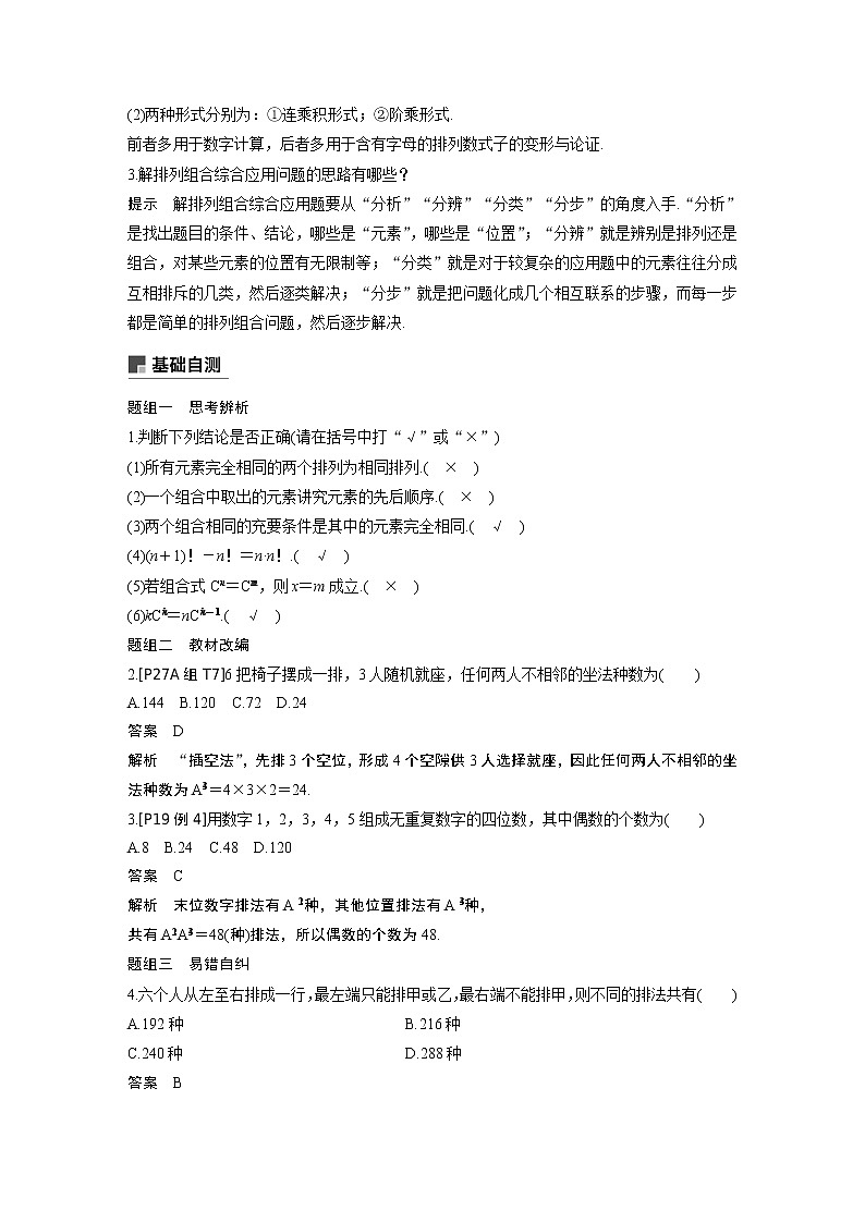 2020版高考数学新增分大一轮浙江专用版讲义：第十章计数原理10.202