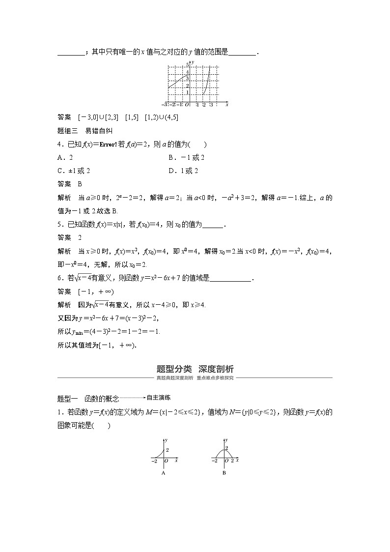 2020版高考数学新增分大一轮浙江专用版讲义：第三章　函数概念与基本初等函数Ⅰ3.103