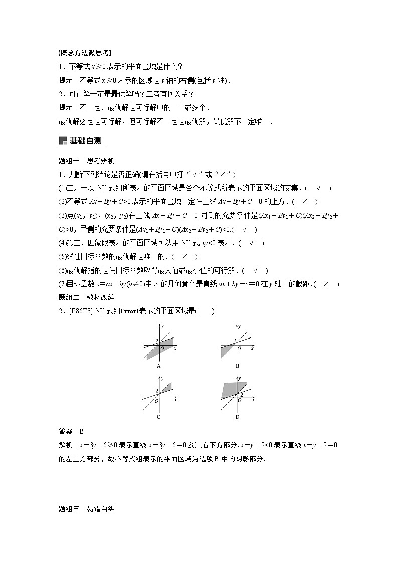 2020版高考数学新增分大一轮浙江专用版讲义：第二章　不等式2.302