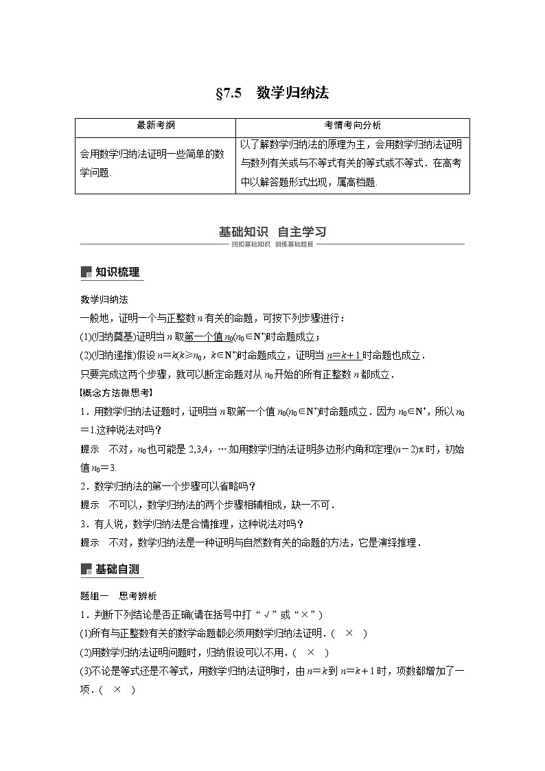 2020版高考数学新增分大一轮浙江专用版讲义：第七章　数列与数学归纳法7.501