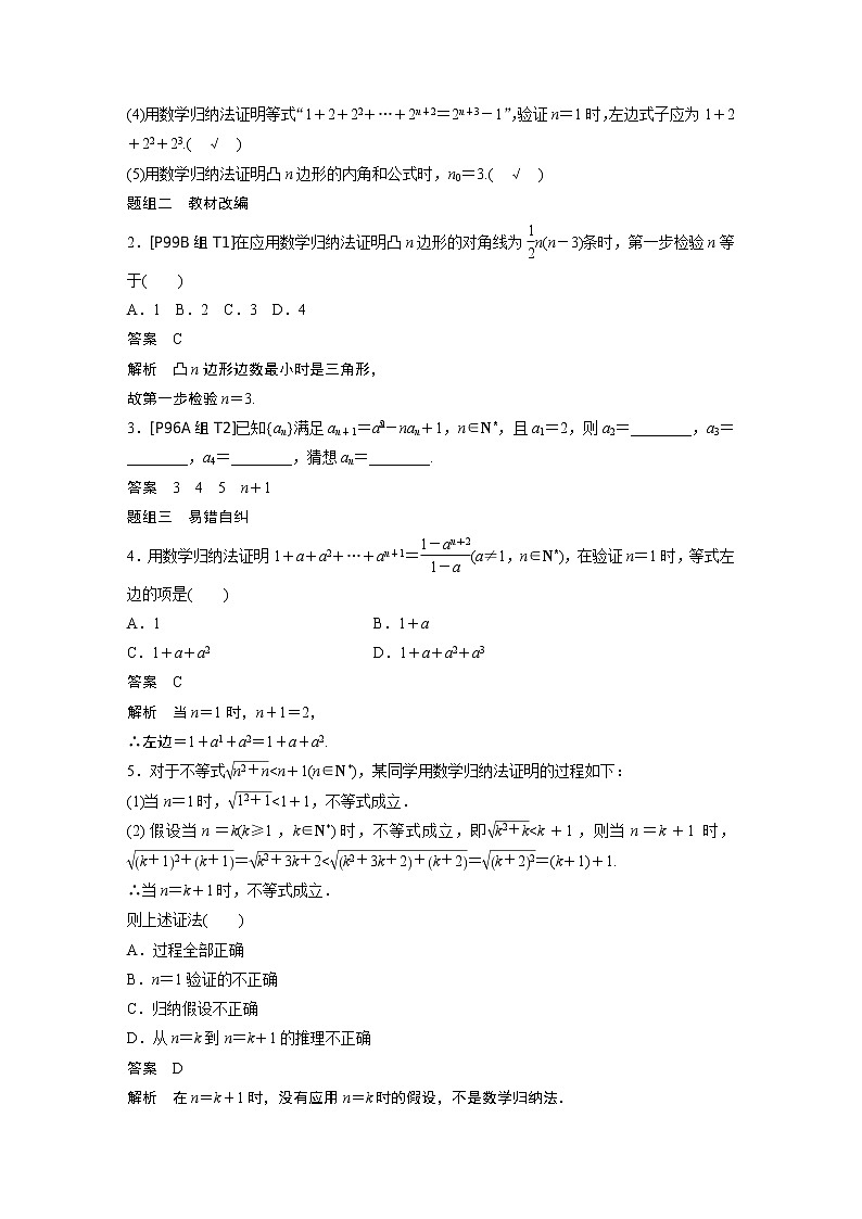 2020版高考数学新增分大一轮浙江专用版讲义：第七章　数列与数学归纳法7.502
