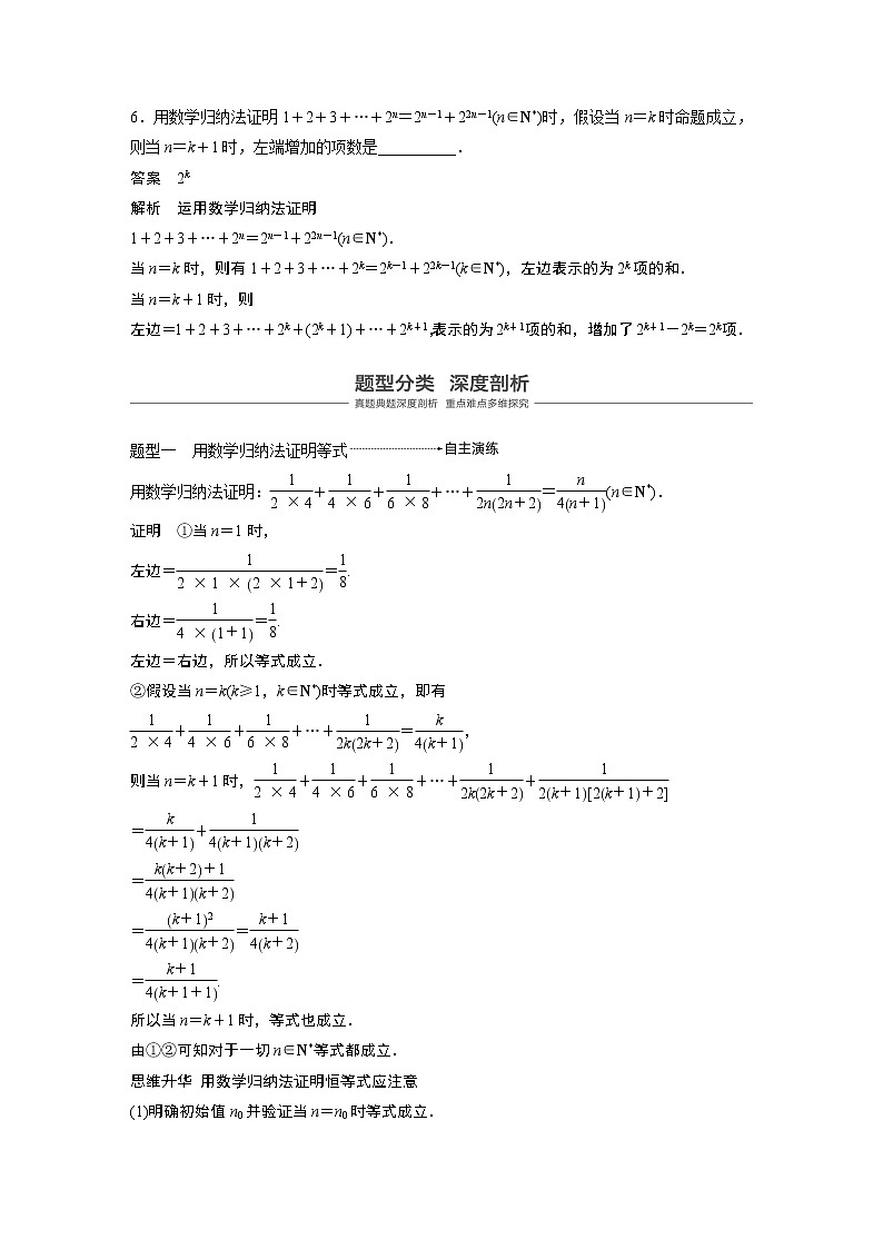 2020版高考数学新增分大一轮浙江专用版讲义：第七章　数列与数学归纳法7.503