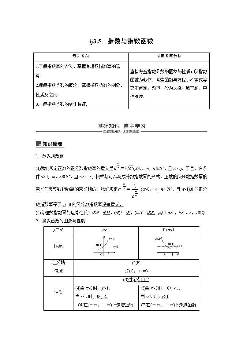2020版高考数学新增分大一轮浙江专用版讲义：第三章　函数概念与基本初等函数Ⅰ3.501