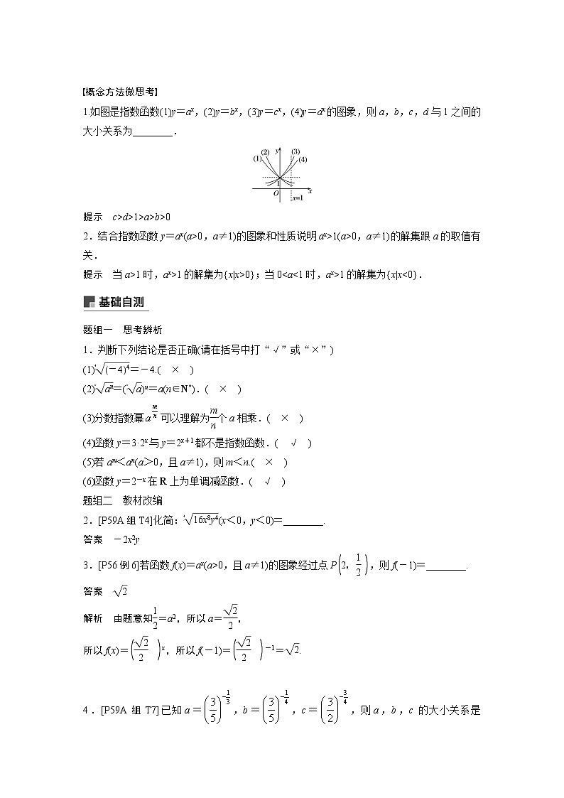 2020版高考数学新增分大一轮浙江专用版讲义：第三章　函数概念与基本初等函数Ⅰ3.502
