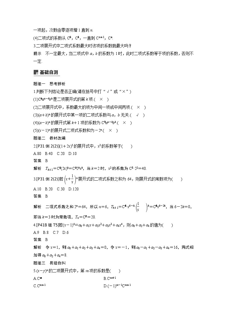 2020版高考数学新增分大一轮浙江专用版讲义：第十章计数原理10.302