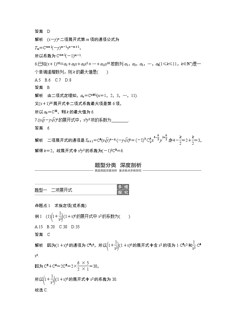 2020版高考数学新增分大一轮浙江专用版讲义：第十章计数原理10.303