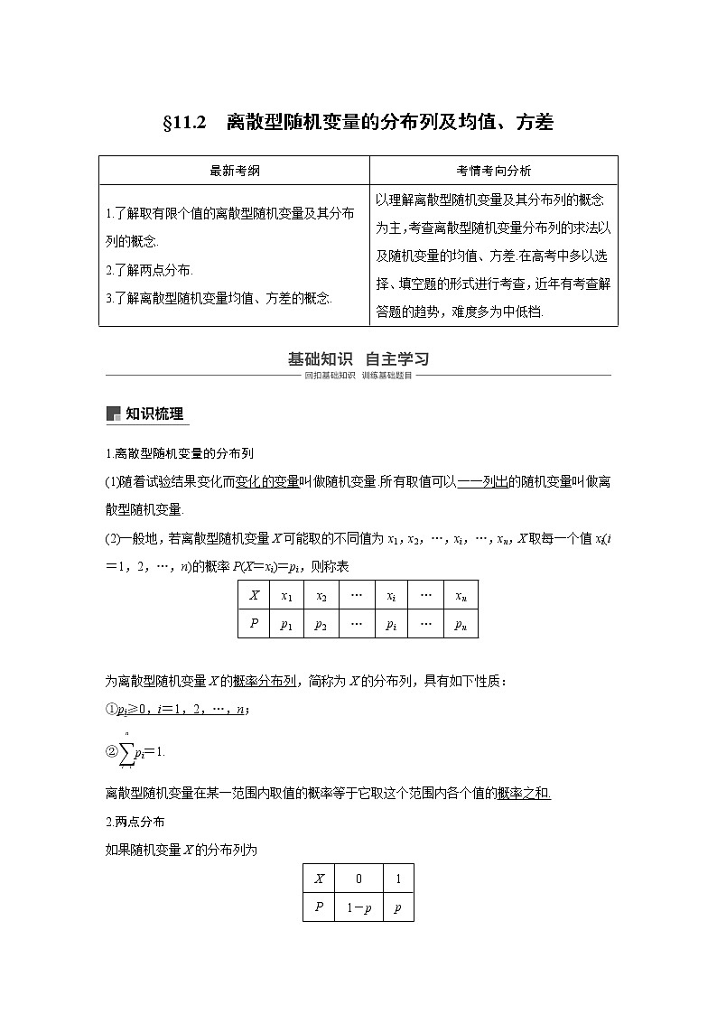 2020版高考数学新增分大一轮浙江专用版讲义：第十一章概率随机变量及其分布11.2第1页