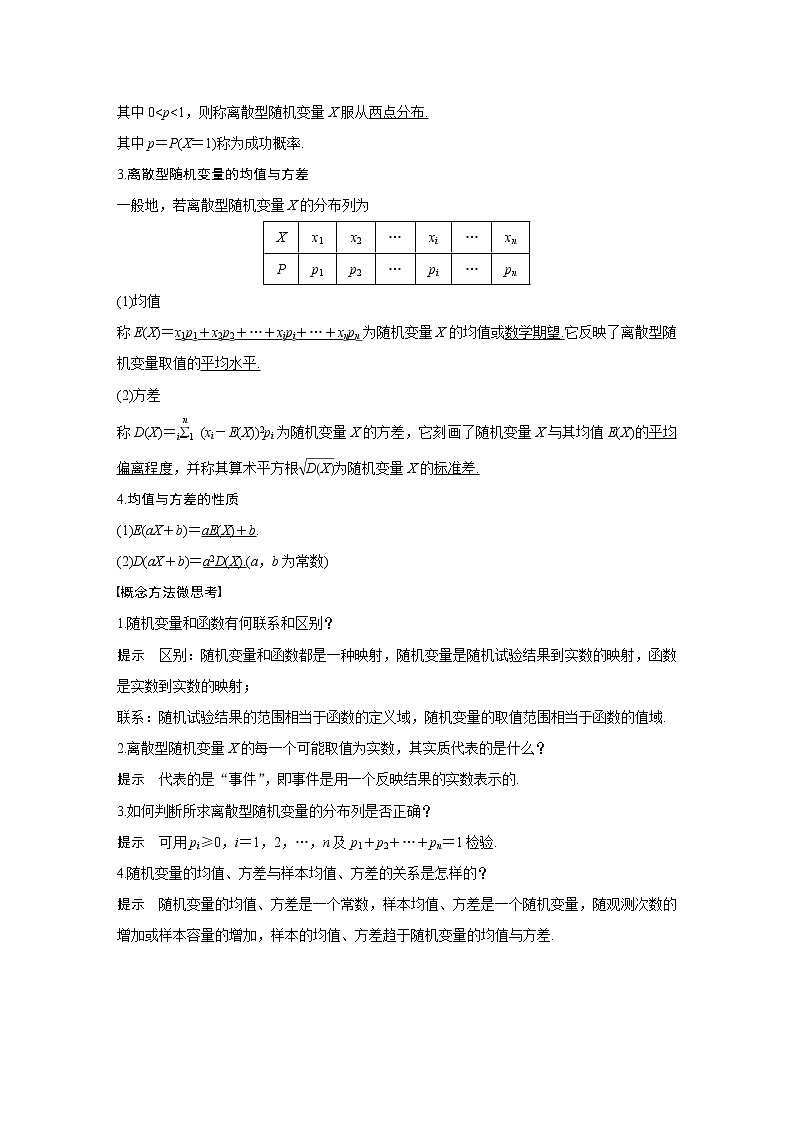2020版高考数学新增分大一轮浙江专用版讲义：第十一章概率随机变量及其分布11.2第2页