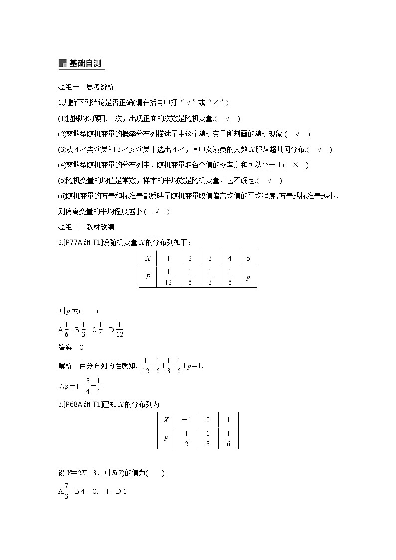 2020版高考数学新增分大一轮浙江专用版讲义：第十一章概率随机变量及其分布11.2第3页