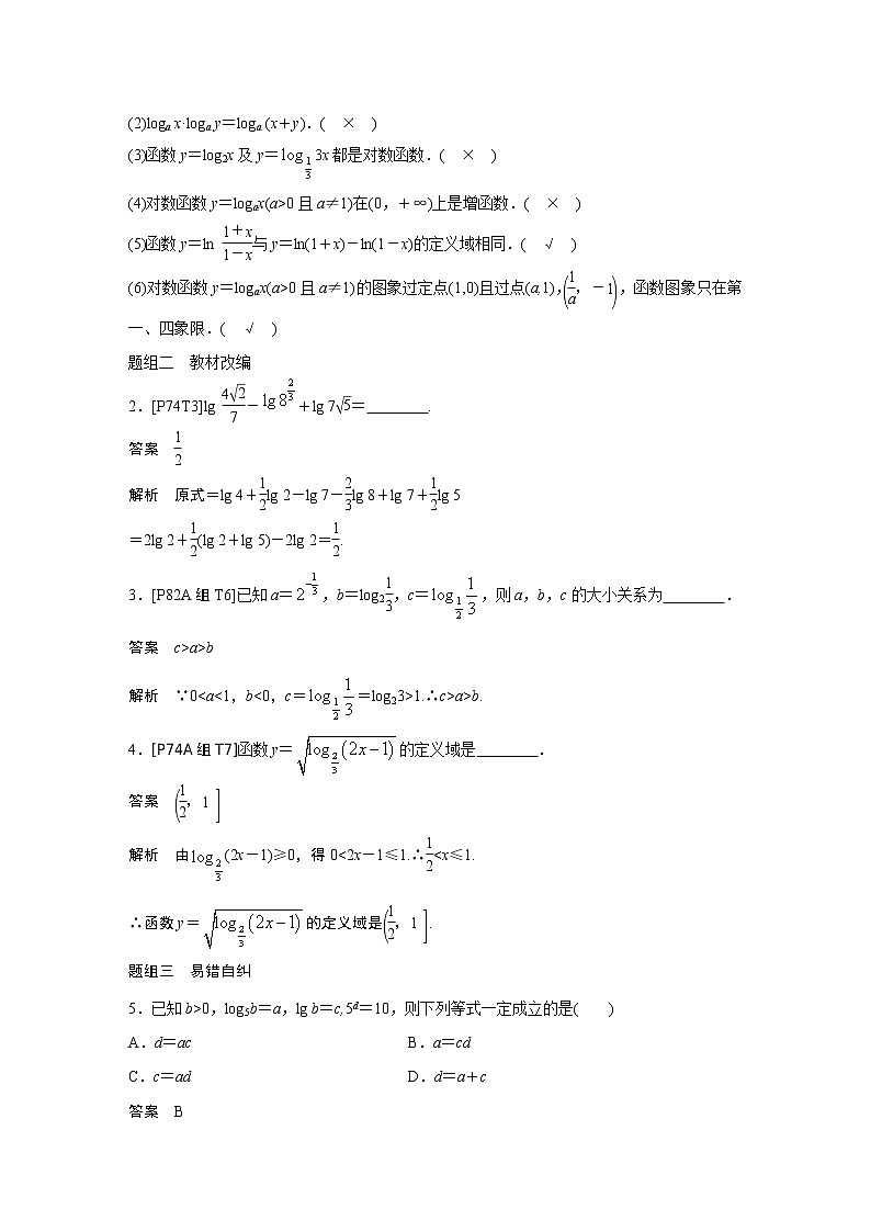 2020版高考数学新增分大一轮浙江专用版讲义：第三章　函数概念与基本初等函数Ⅰ3.6第3页