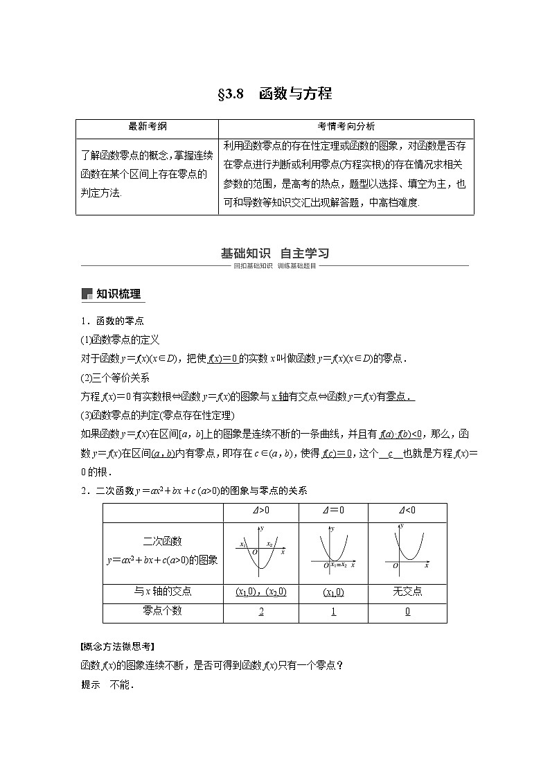 2020版高考数学新增分大一轮浙江专用版讲义：第三章　函数概念与基本初等函数Ⅰ3.8第1页