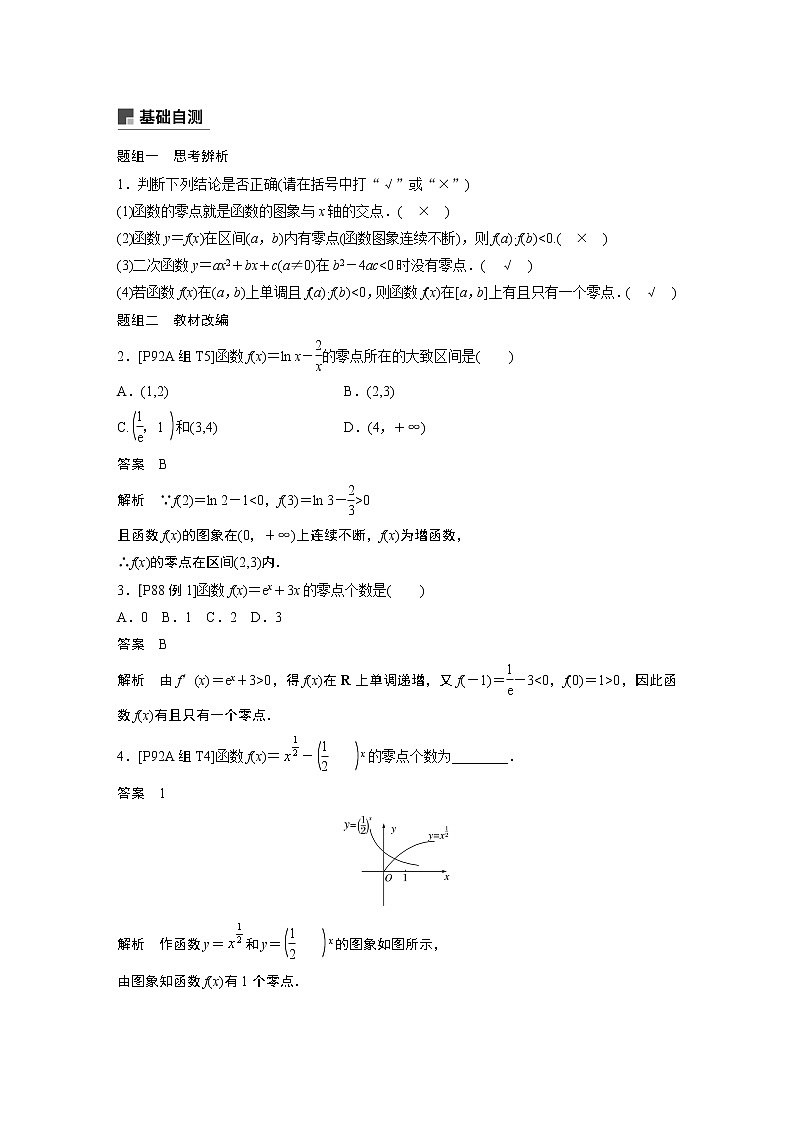 2020版高考数学新增分大一轮浙江专用版讲义：第三章　函数概念与基本初等函数Ⅰ3.8第2页