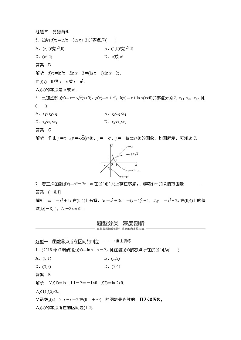 2020版高考数学新增分大一轮浙江专用版讲义：第三章　函数概念与基本初等函数Ⅰ3.8第3页