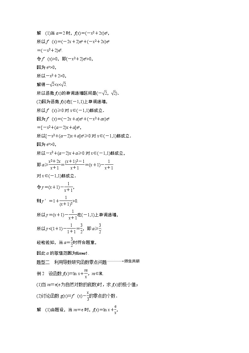 2020版高考数学新增分大一轮浙江专用版讲义：第四章　导数及其应用高考专题突破二02