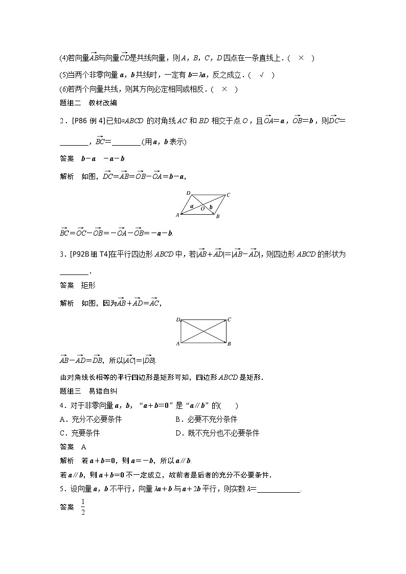2020版高考数学新增分大一轮浙江专用版讲义：第六章平面向量、复数6.103