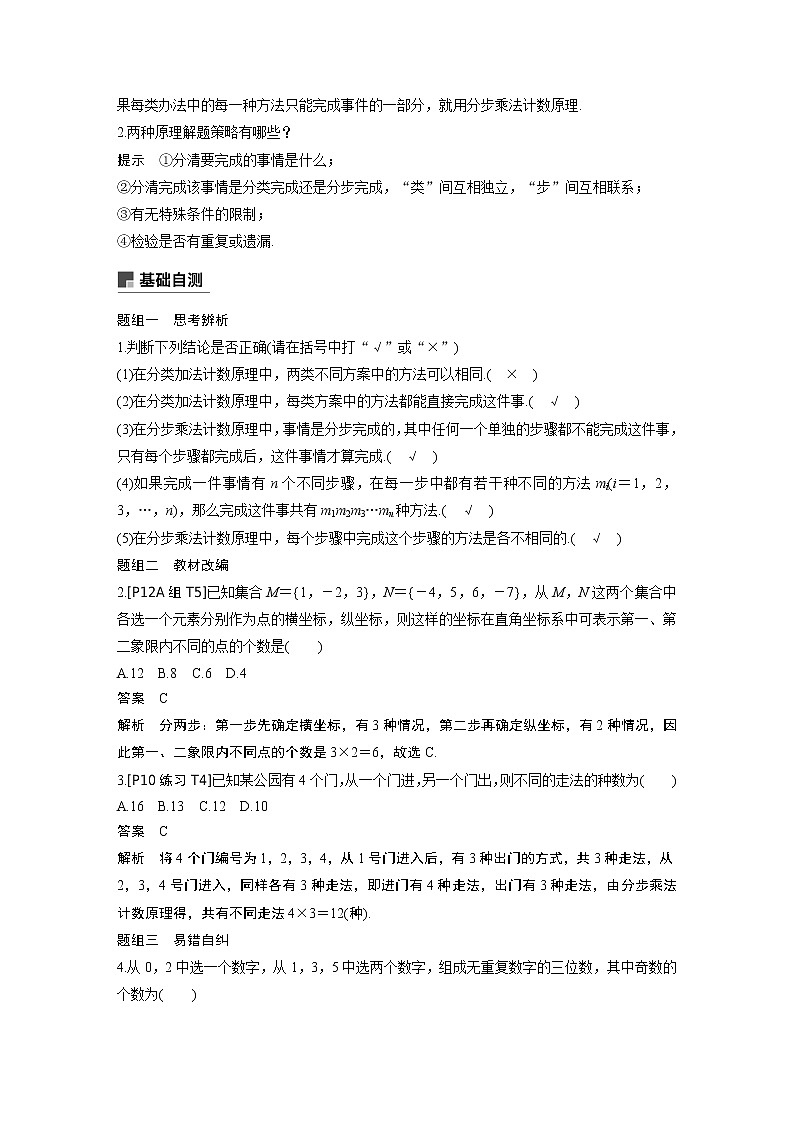 2020版高考数学新增分大一轮浙江专用版讲义：第十章计数原理10.102