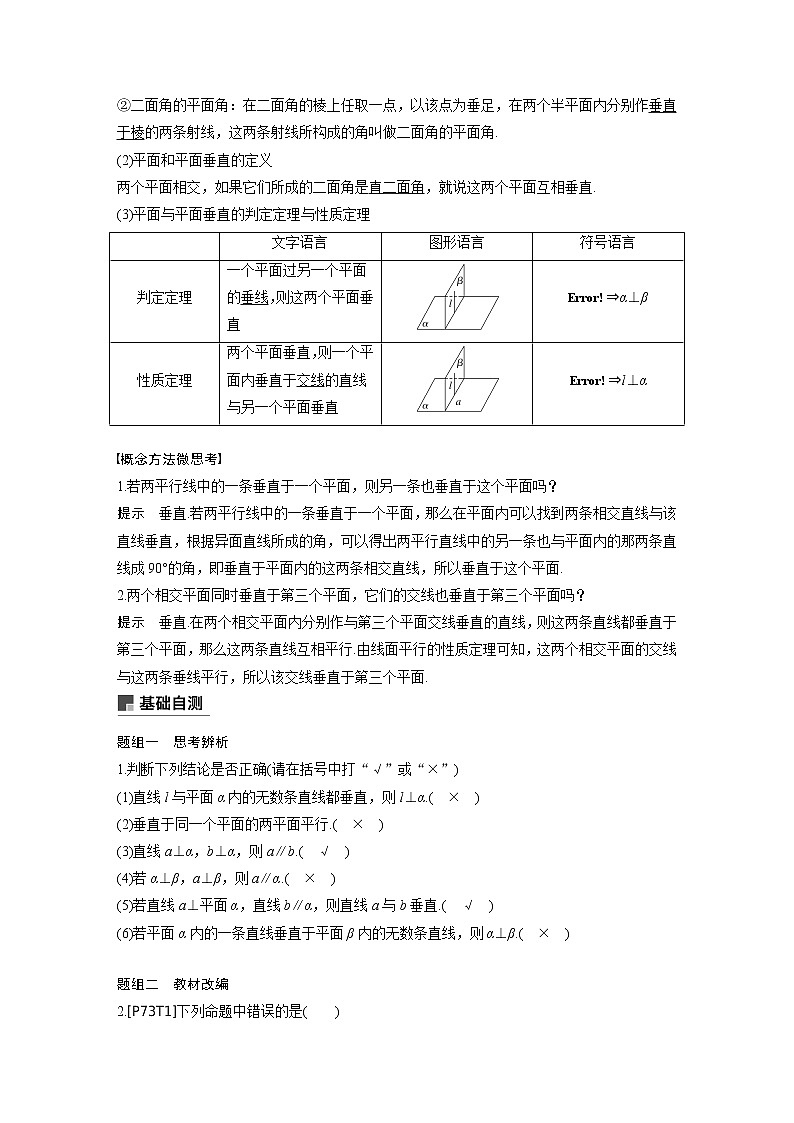 2020版高考数学新增分大一轮浙江专用版讲义：第八章立体几何与空间向量8.502