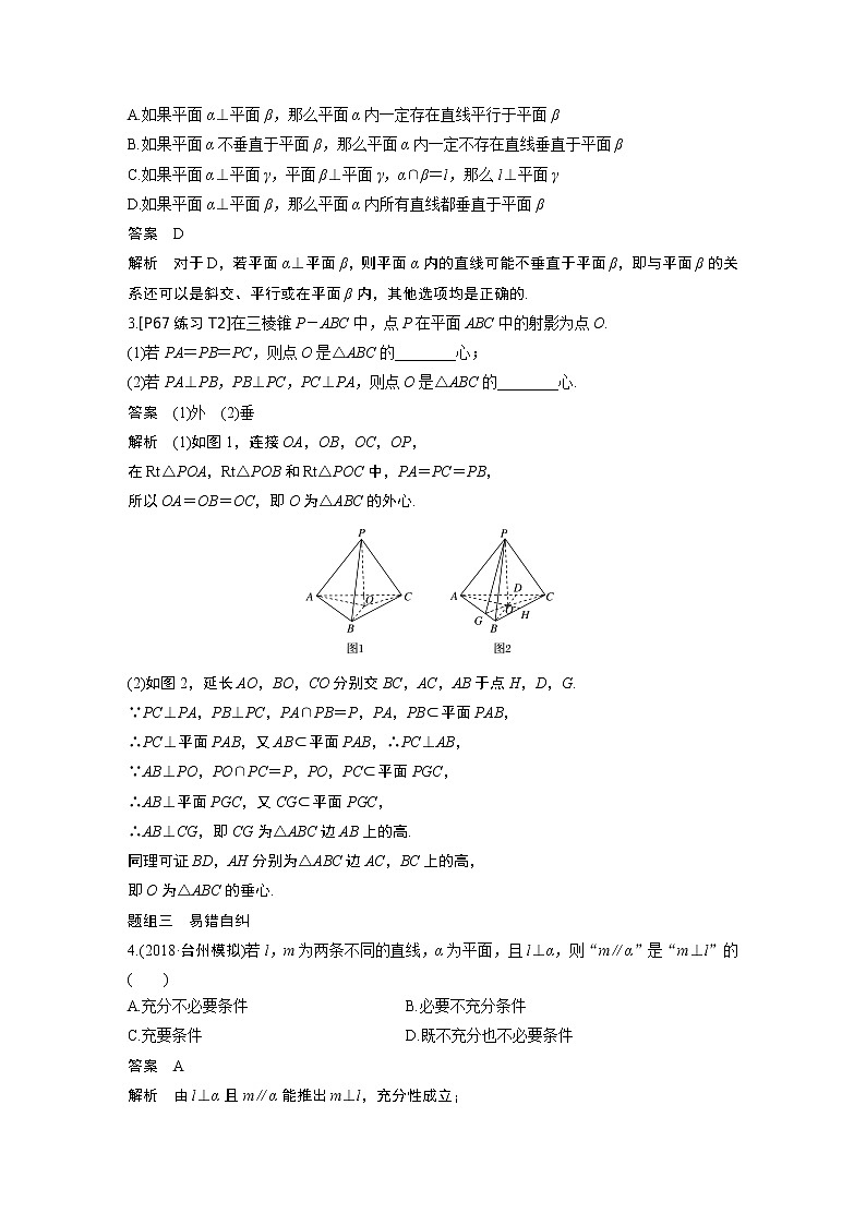 2020版高考数学新增分大一轮浙江专用版讲义：第八章立体几何与空间向量8.503