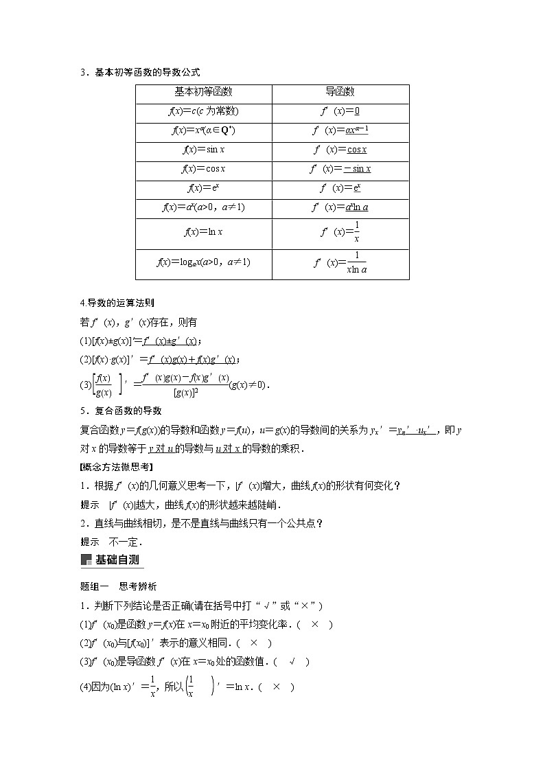 2020版高考数学新增分大一轮浙江专用版讲义：第四章　导数及其应用4.102