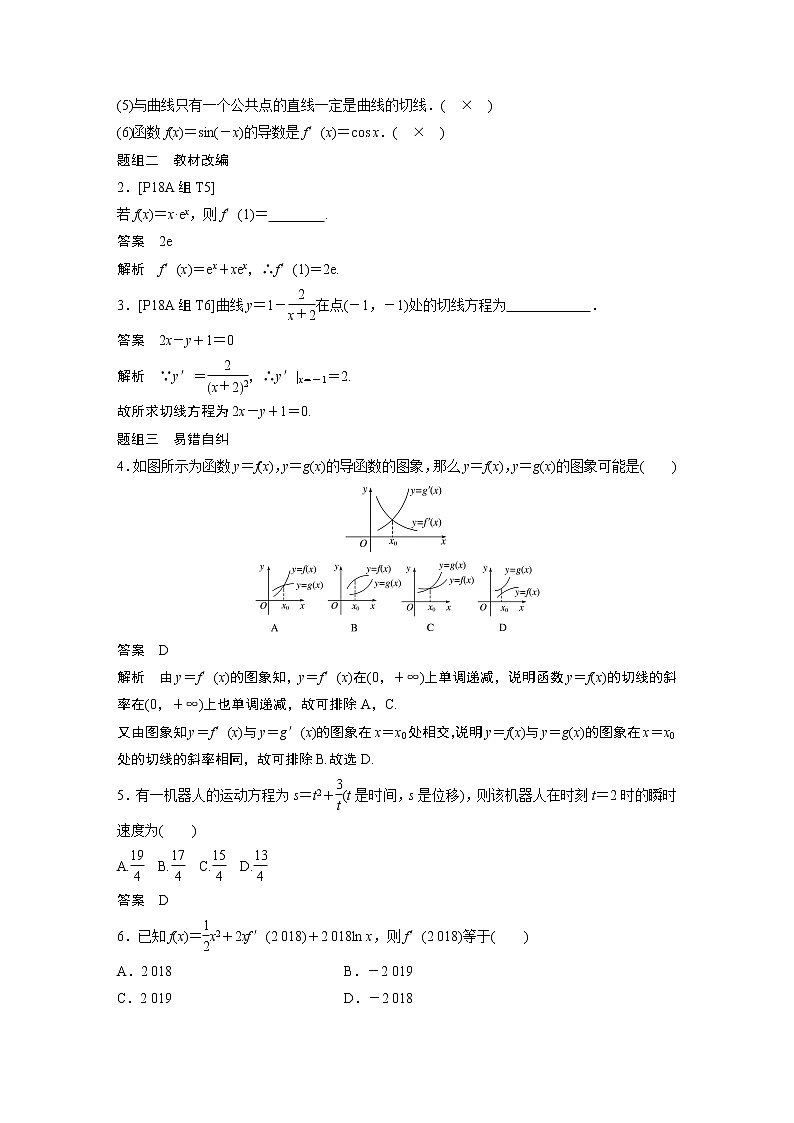 2020版高考数学新增分大一轮浙江专用版讲义：第四章　导数及其应用4.103