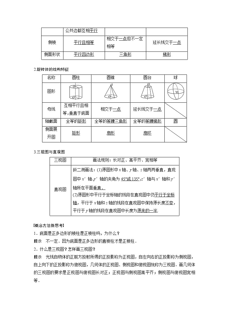 2020版高考数学新增分大一轮浙江专用版讲义：第八章立体几何与空间向量8.102