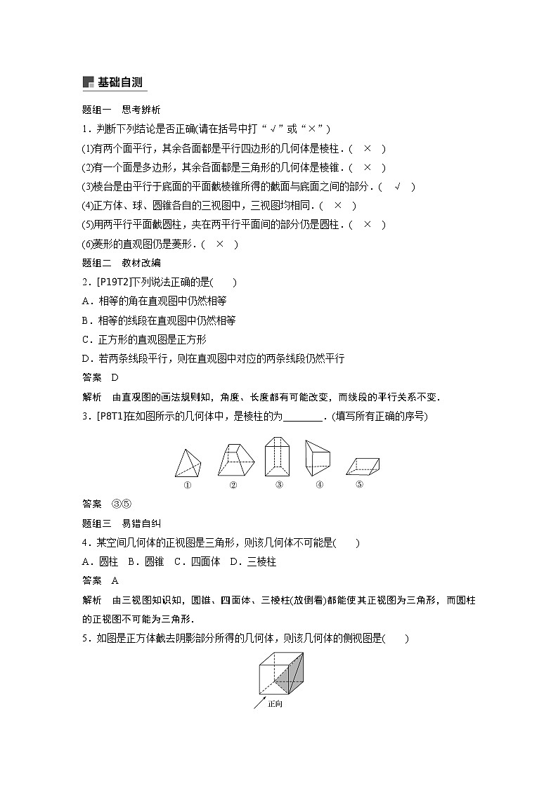 2020版高考数学新增分大一轮浙江专用版讲义：第八章立体几何与空间向量8.103