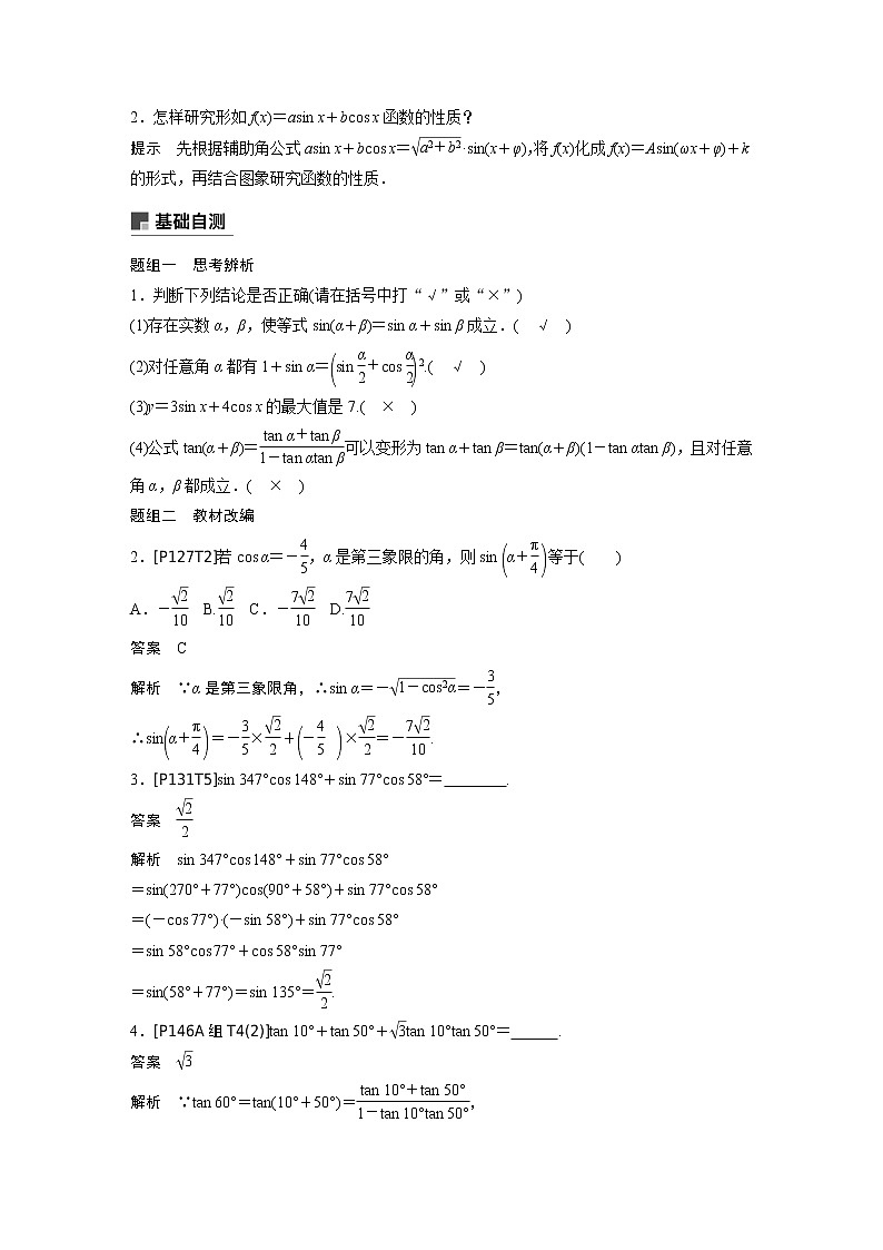 2020版高考数学新增分大一轮浙江专用版讲义：第五章三角函数、解三角形5.4第1课时02