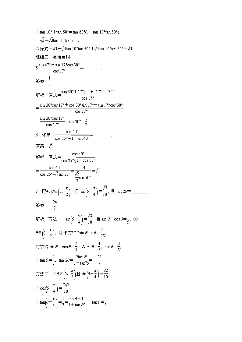 2020版高考数学新增分大一轮浙江专用版讲义：第五章三角函数、解三角形5.4第1课时03