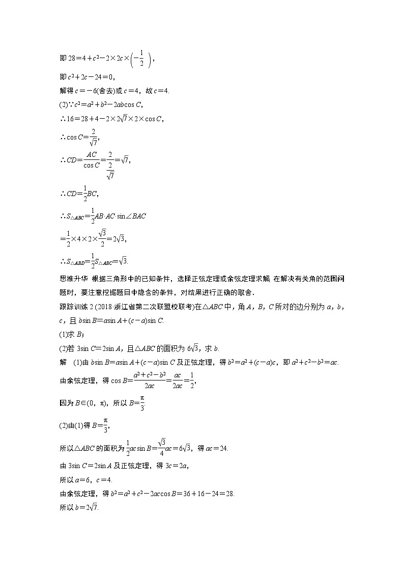 2020版高考数学新增分大一轮浙江专用版讲义：第五章三角函数、解三角形高考专题突破三03