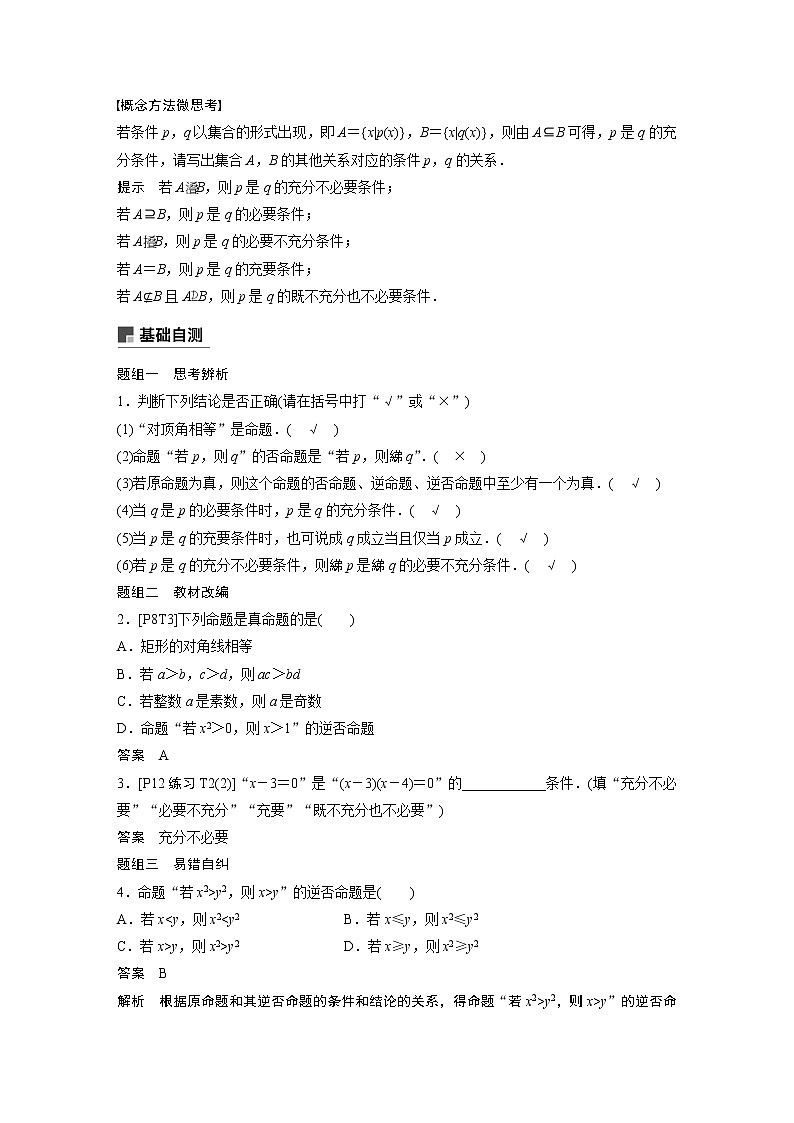 2020版高考数学新增分大一轮浙江专用版讲义：第一章　集合与常用逻辑用语1.202