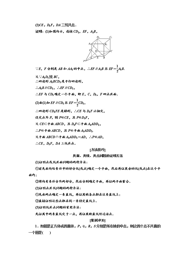 2020版高考新创新一轮复习数学（理）通用版讲义：第八章第二节　空间点、直线、平面之间的位置关系第3页