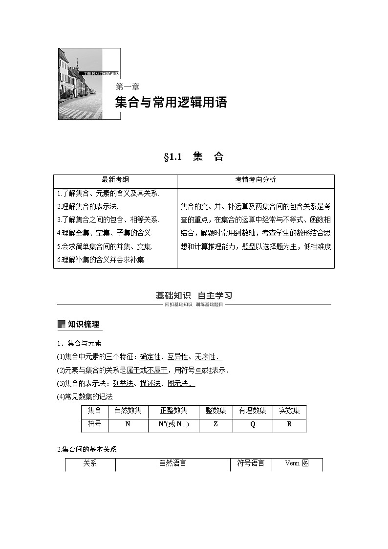 2020版高考数学新增分大一轮浙江专用版讲义：第一章　集合与常用逻辑用语1.101