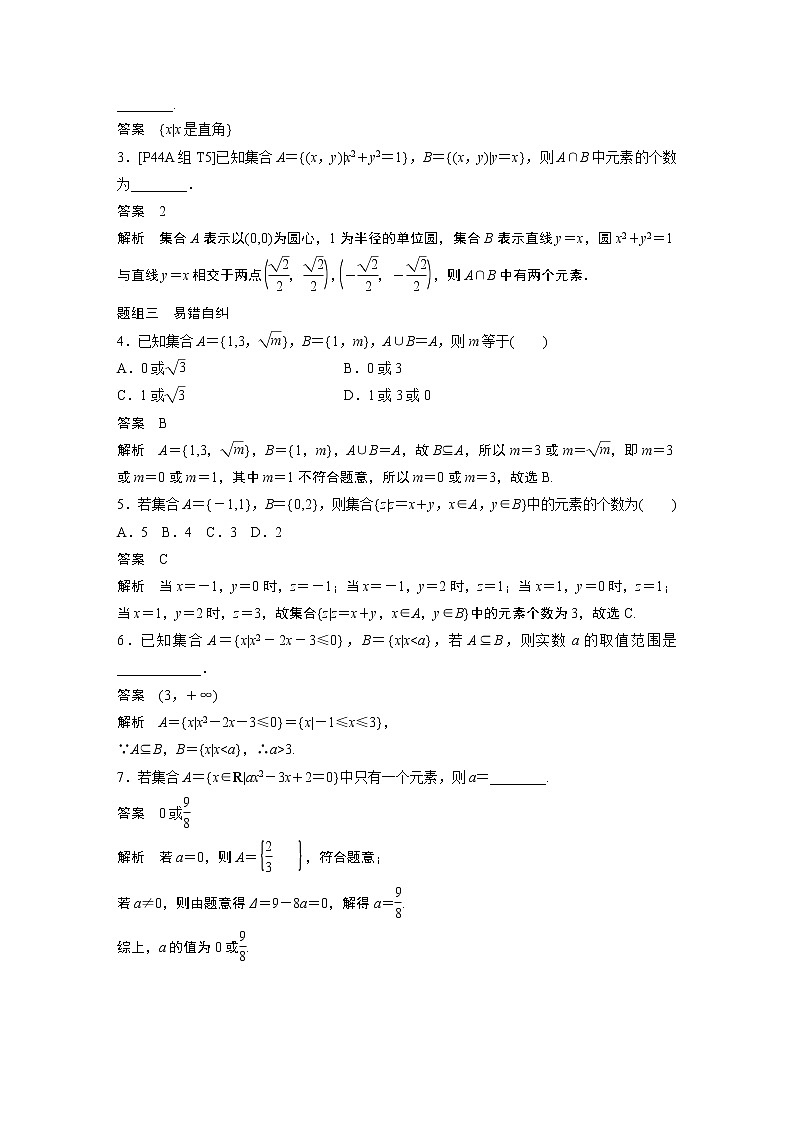 2020版高考数学新增分大一轮浙江专用版讲义：第一章　集合与常用逻辑用语1.103