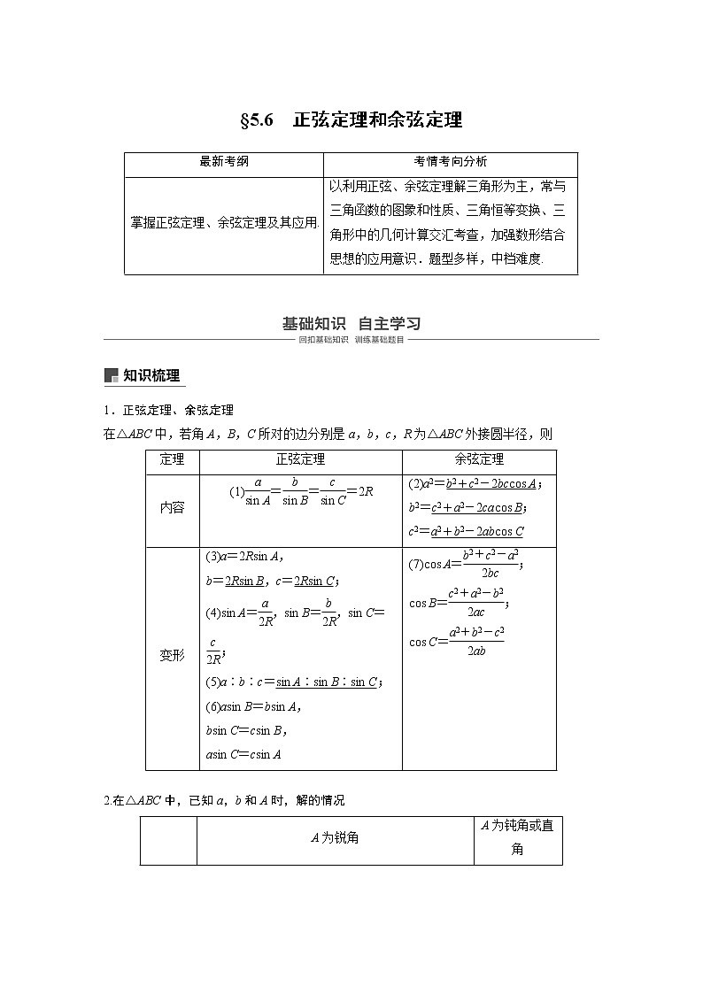 2020版高考数学新增分大一轮浙江专用版讲义：第五章三角函数、解三角形5.601