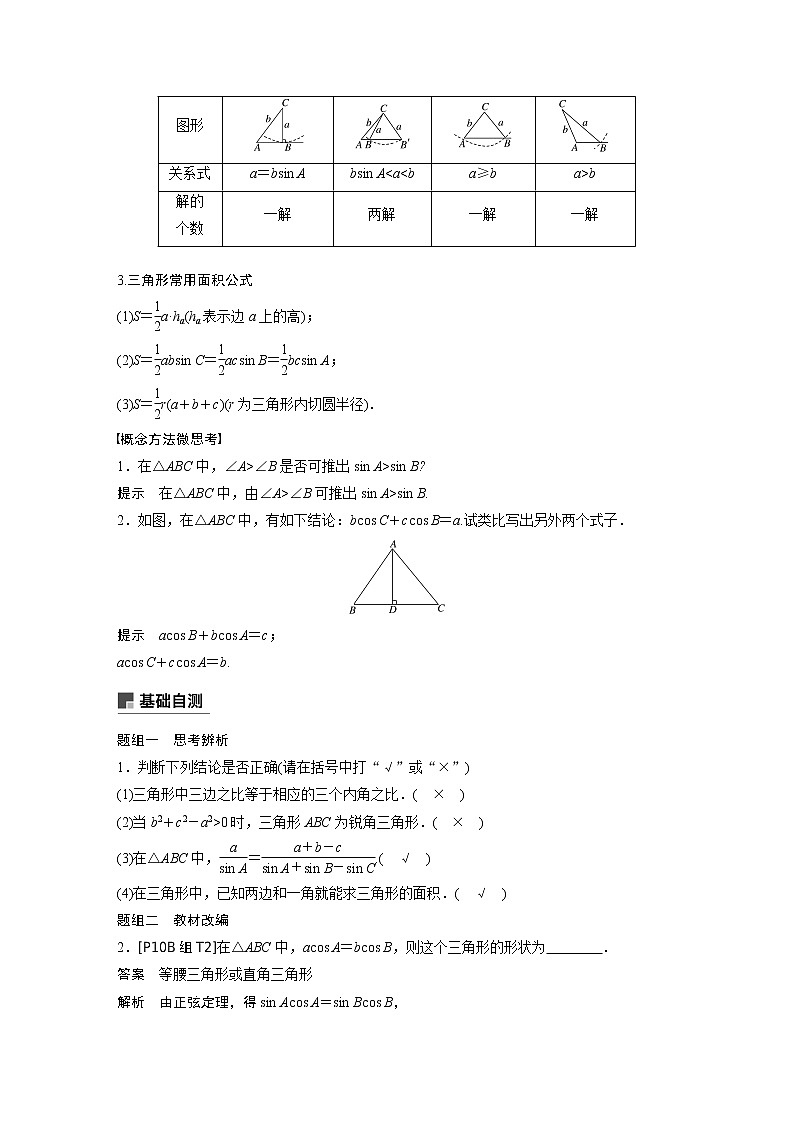 2020版高考数学新增分大一轮浙江专用版讲义：第五章三角函数、解三角形5.602