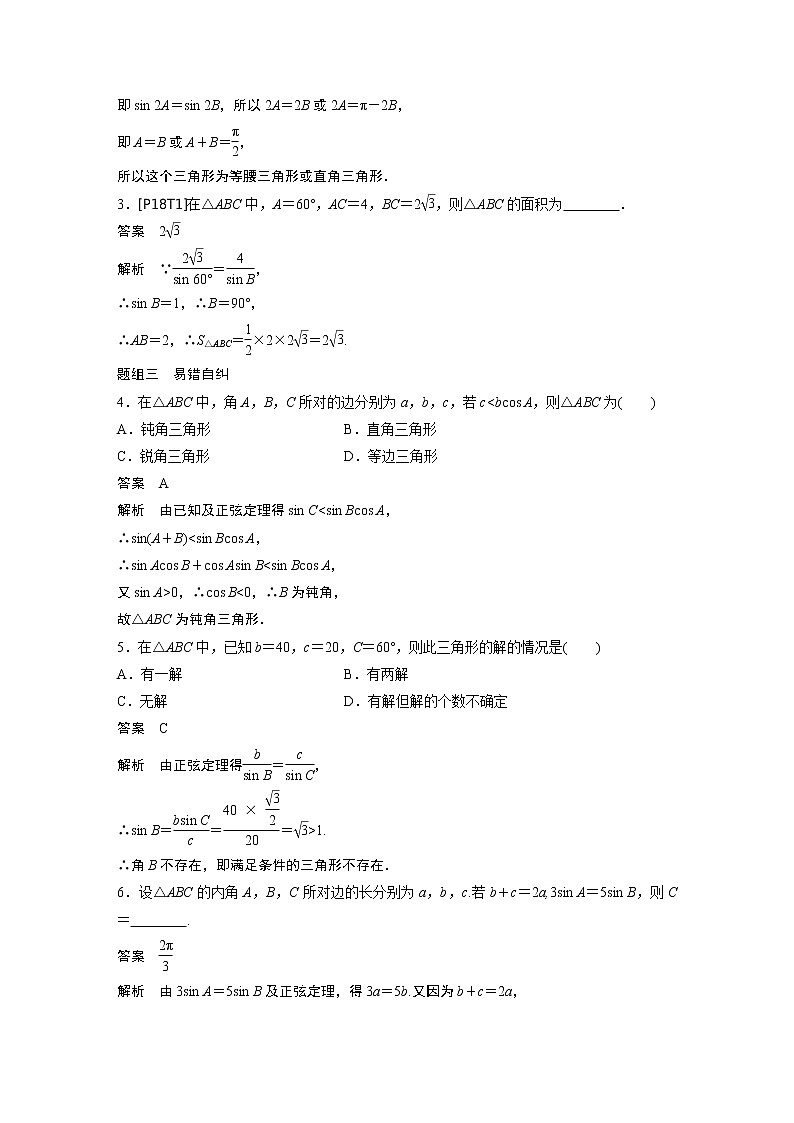 2020版高考数学新增分大一轮浙江专用版讲义：第五章三角函数、解三角形5.603