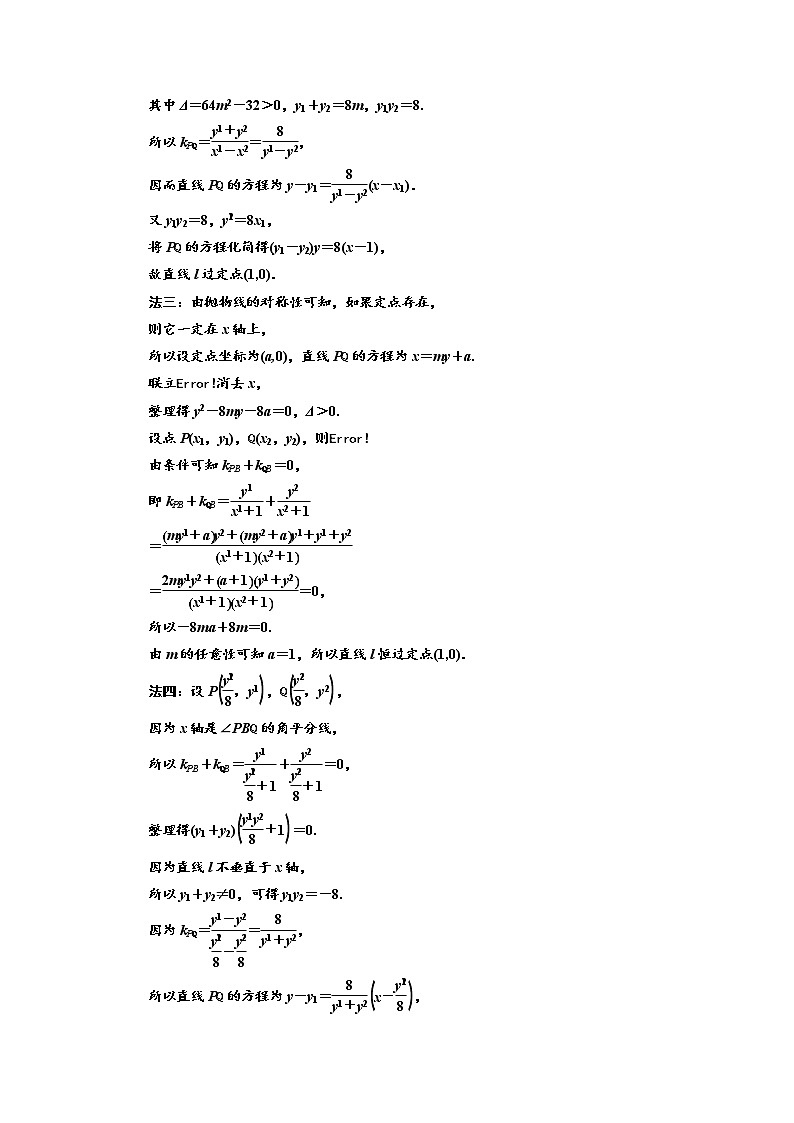 2020版高考新创新一轮复习数学（理）通用版讲义：第九章第八节　第1课时　审题上——4大策略找到解题突破口03