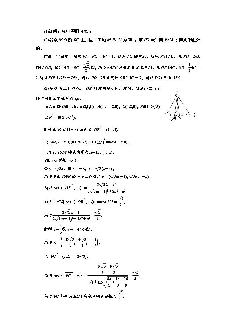 2020版高考新创新一轮复习数学（理）通用版讲义：第八章第六节　利用空间向量求空间角03