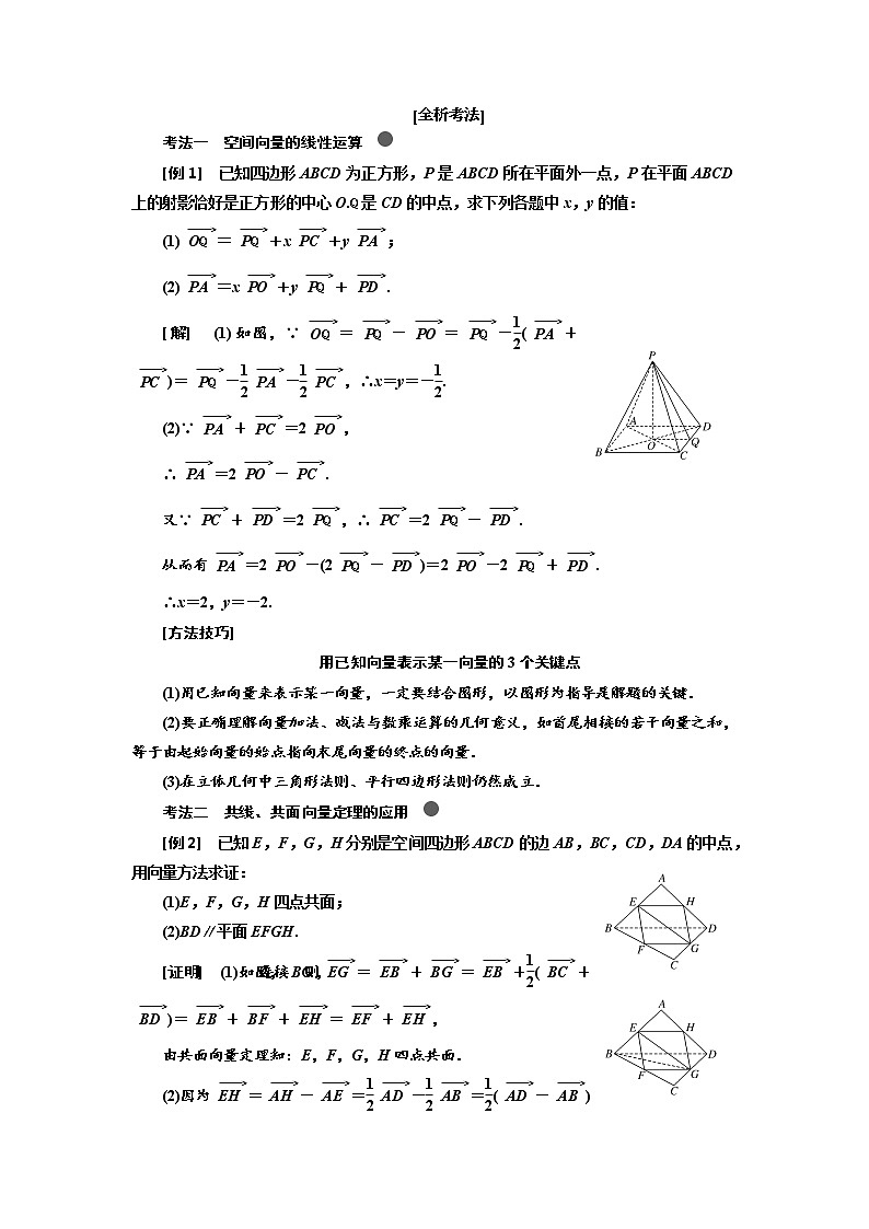 2020版高考新创新一轮复习数学（理）通用版讲义：第八章第五节　空间向量及其运算和空间位置关系第3页
